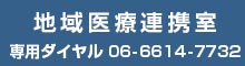 医療情報室（地域連携室）　